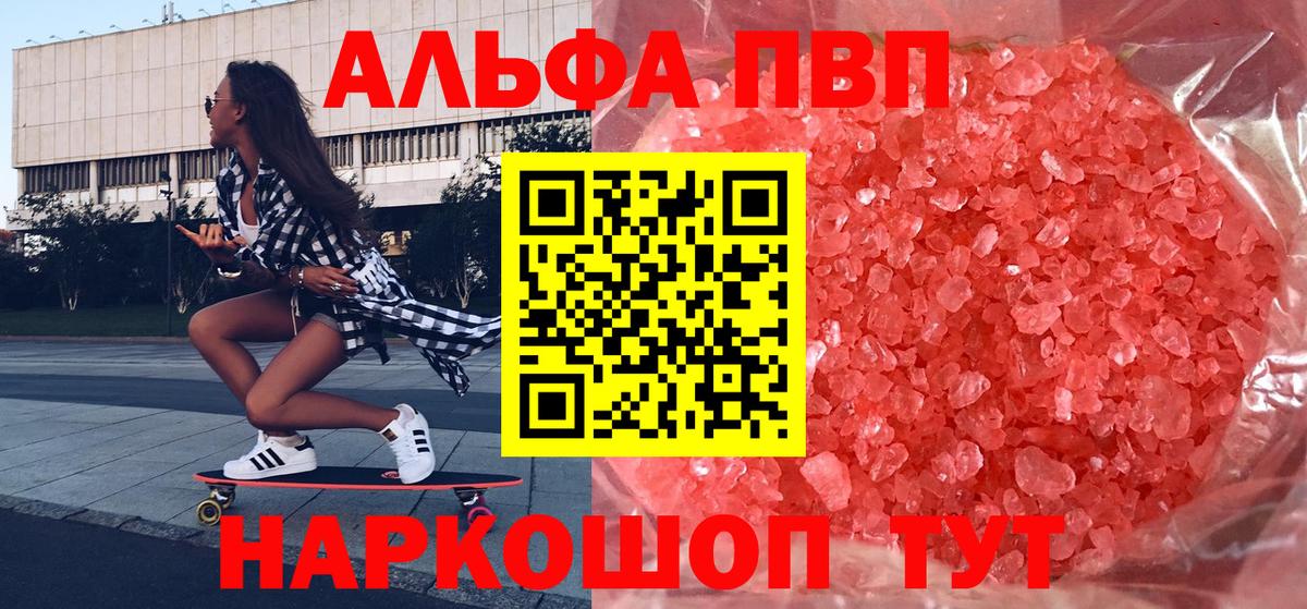 Alpha-PVP VHQ  Alpha PVP  Alpha PVP кристаллы  Alpha PVP мука  Топки  Вход с VPN 