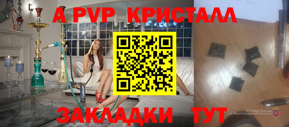 A PVP Crystall Топки