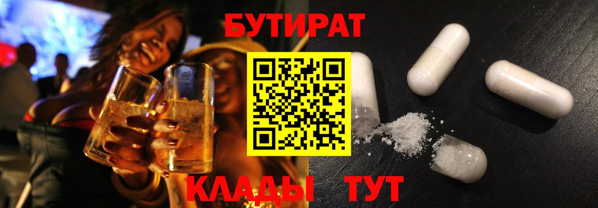 Бутират  Вход с VPN  Топки  БУТИРАТ бутандиол 