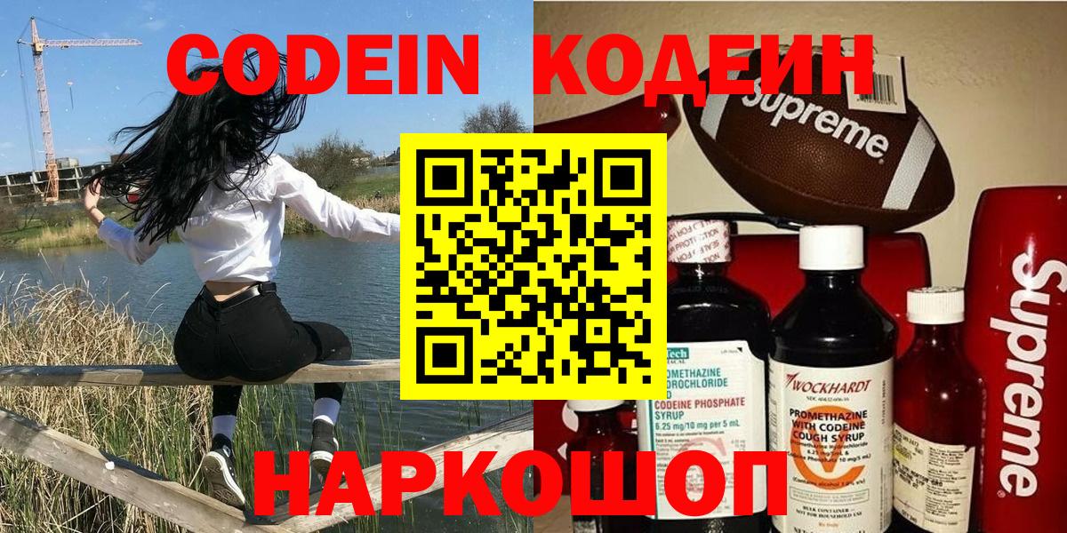 Топки  Codein Purple Drank  Кодеин напиток Lean (лин)  Вход с VPN 