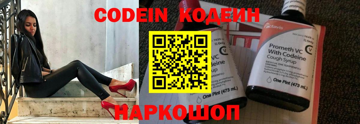 Кодеиновый сироп Lean напиток Lean (лин) Топки