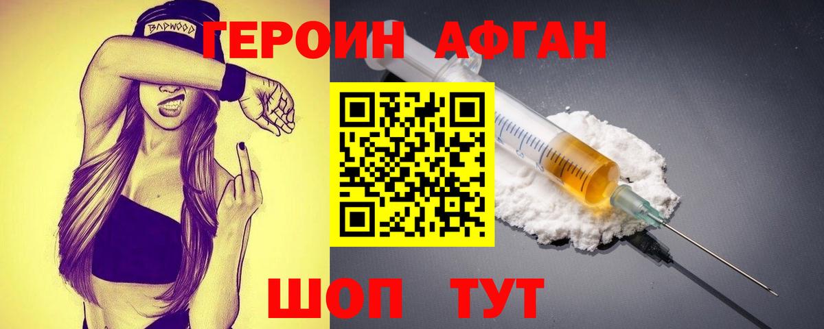 ГЕРОИН афганец  Вход с VPN  ГЕРОИН  Топки 