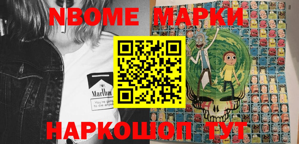 Марки NBOMe 1500мкг Топки